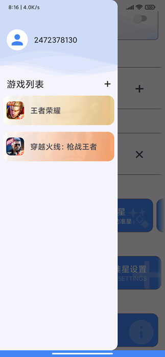 和平精英准星精灵助手app