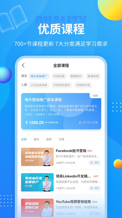 外贸培训