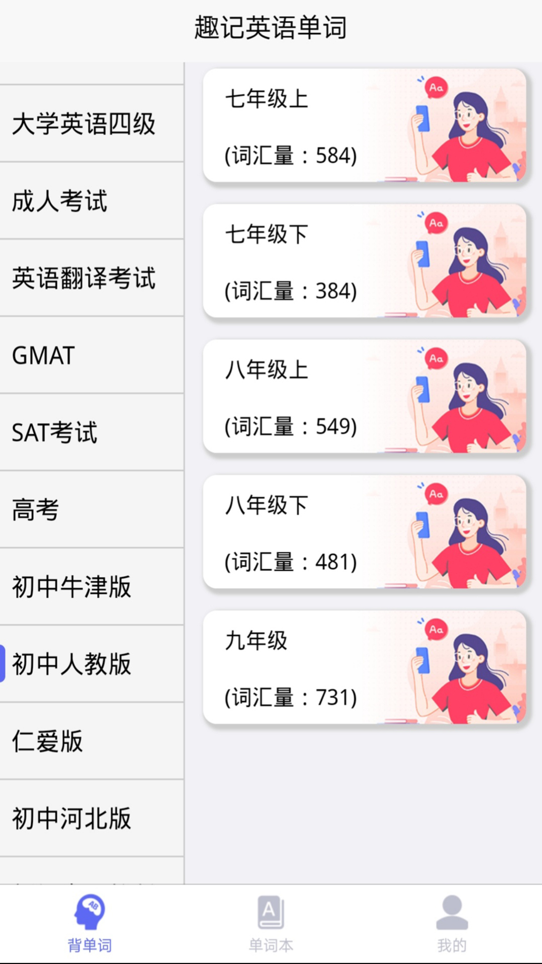 单词汇