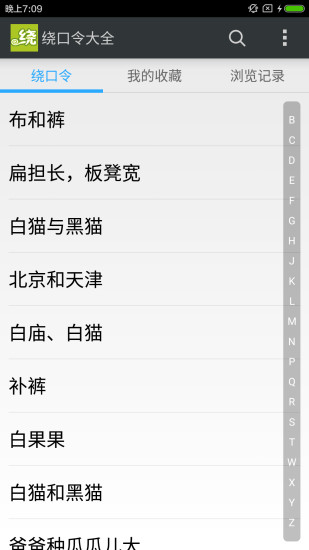 绕口令大全 绕口令大全