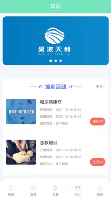 天和健康 天和健康