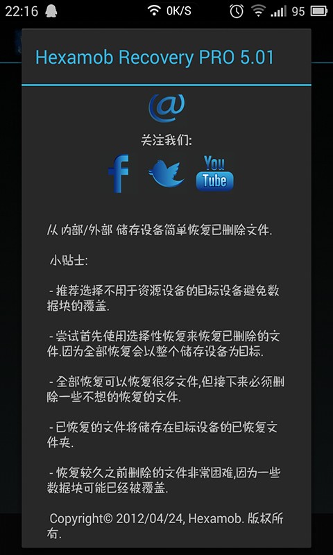 专业版数据恢复