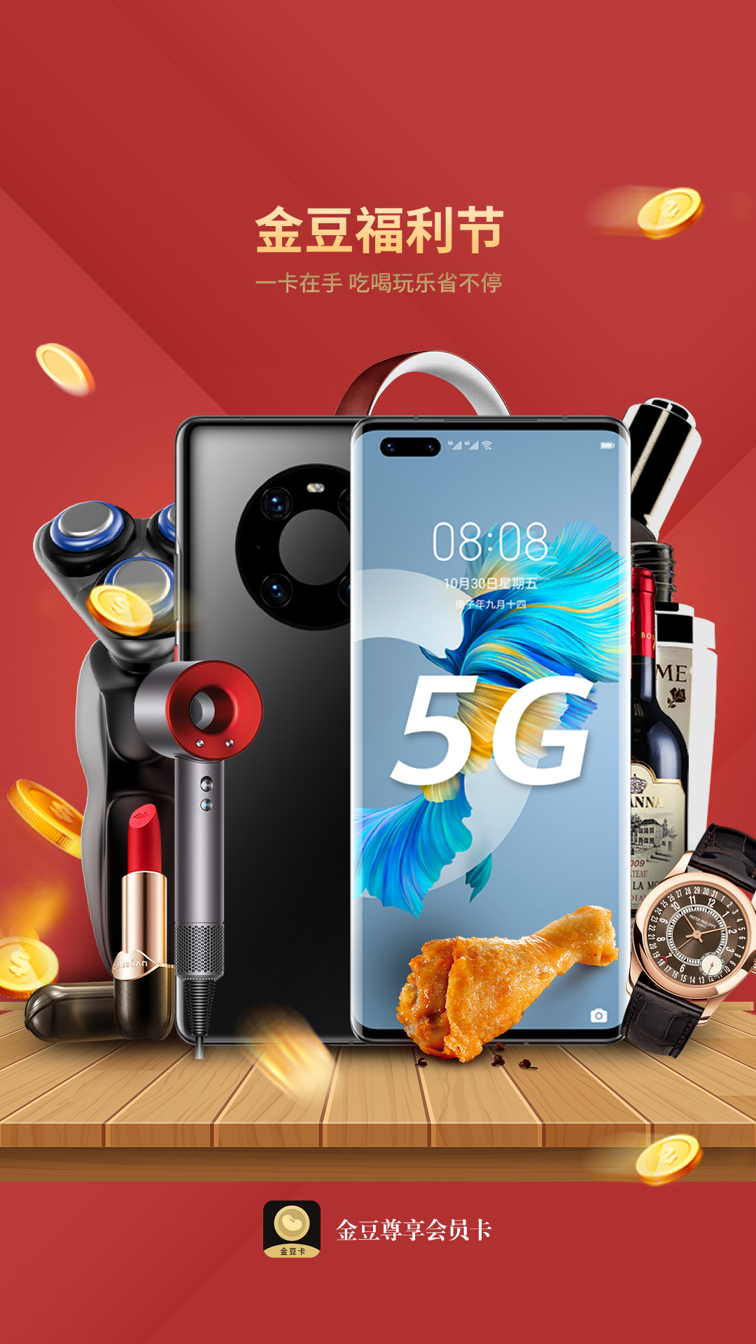 金豆优选 金豆优选