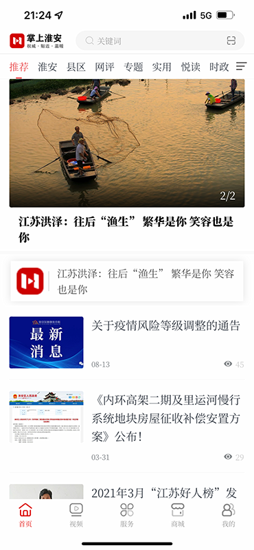 掌上淮安 掌上淮安