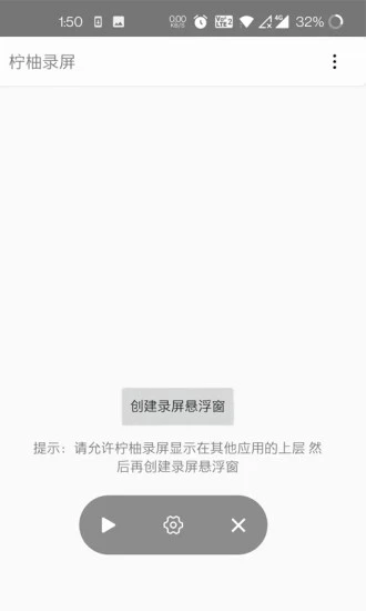 柠柚录屏