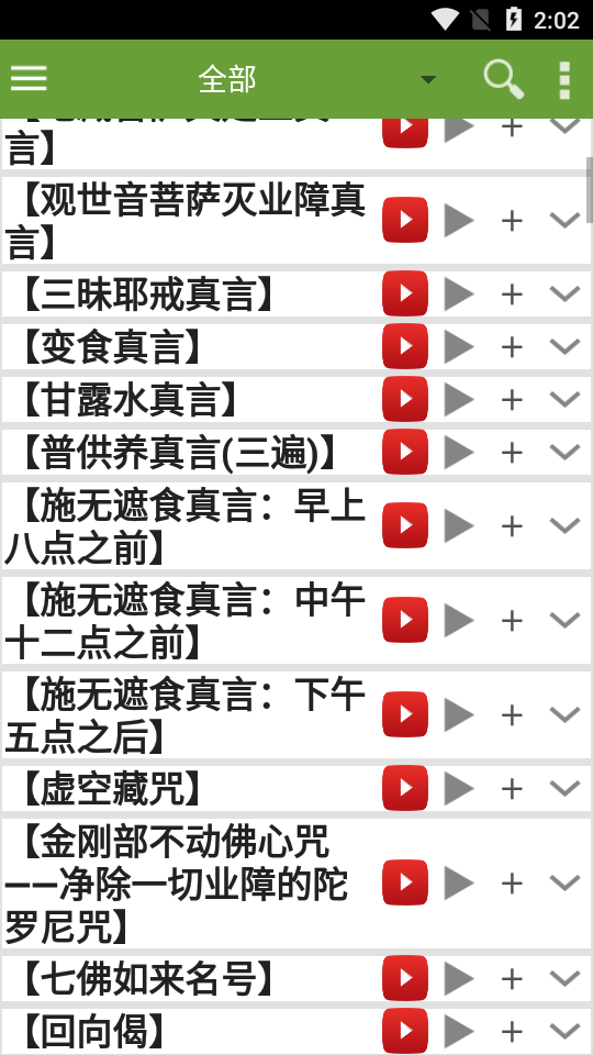 慈悲的咒語 慈悲的咒語