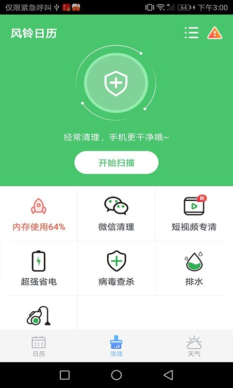 风铃日历app 风铃日历app