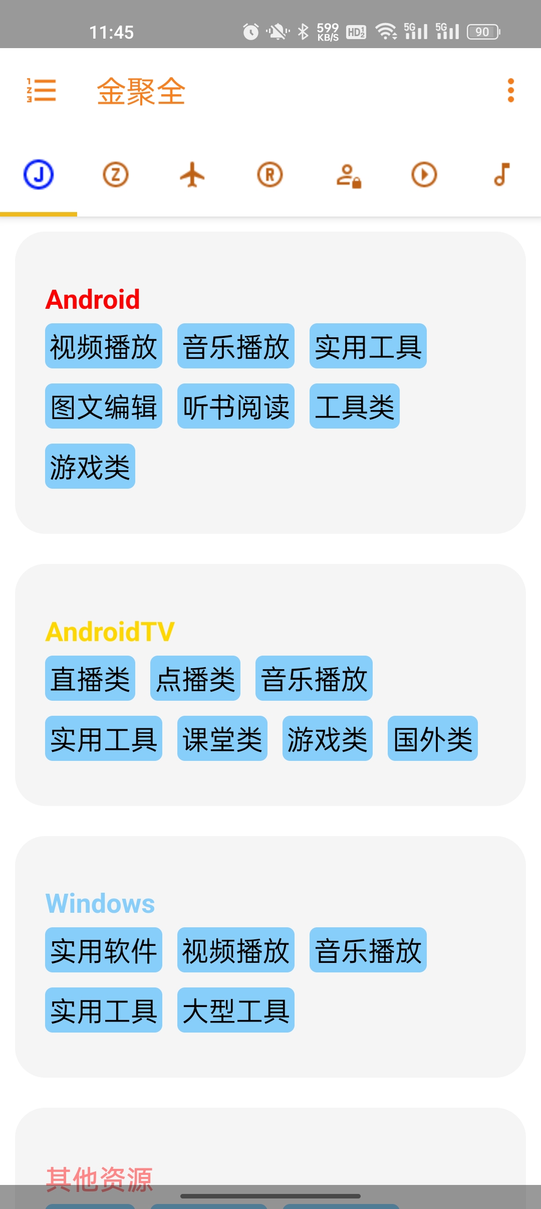金聚全