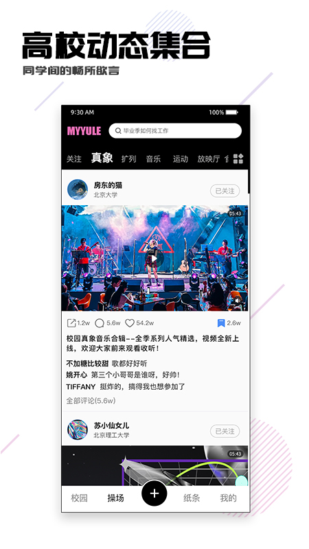 校园随身行 校园随身行