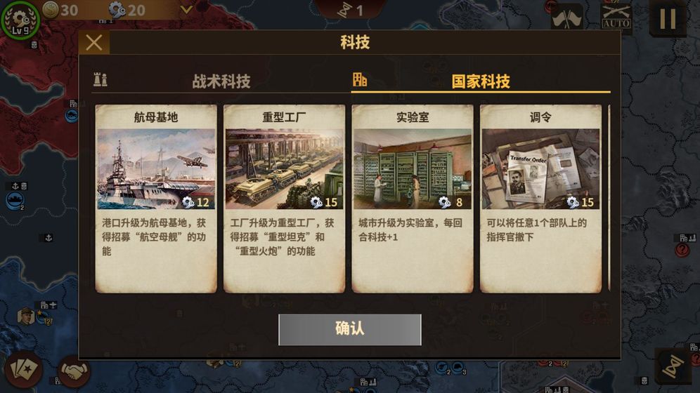 钢铁命令4解锁中国版图