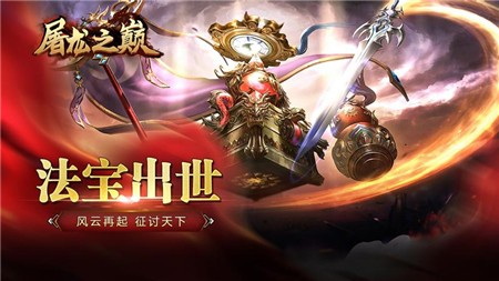 屠龙之巅