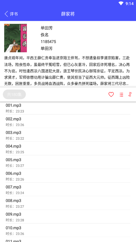 收音机广播电台FM
