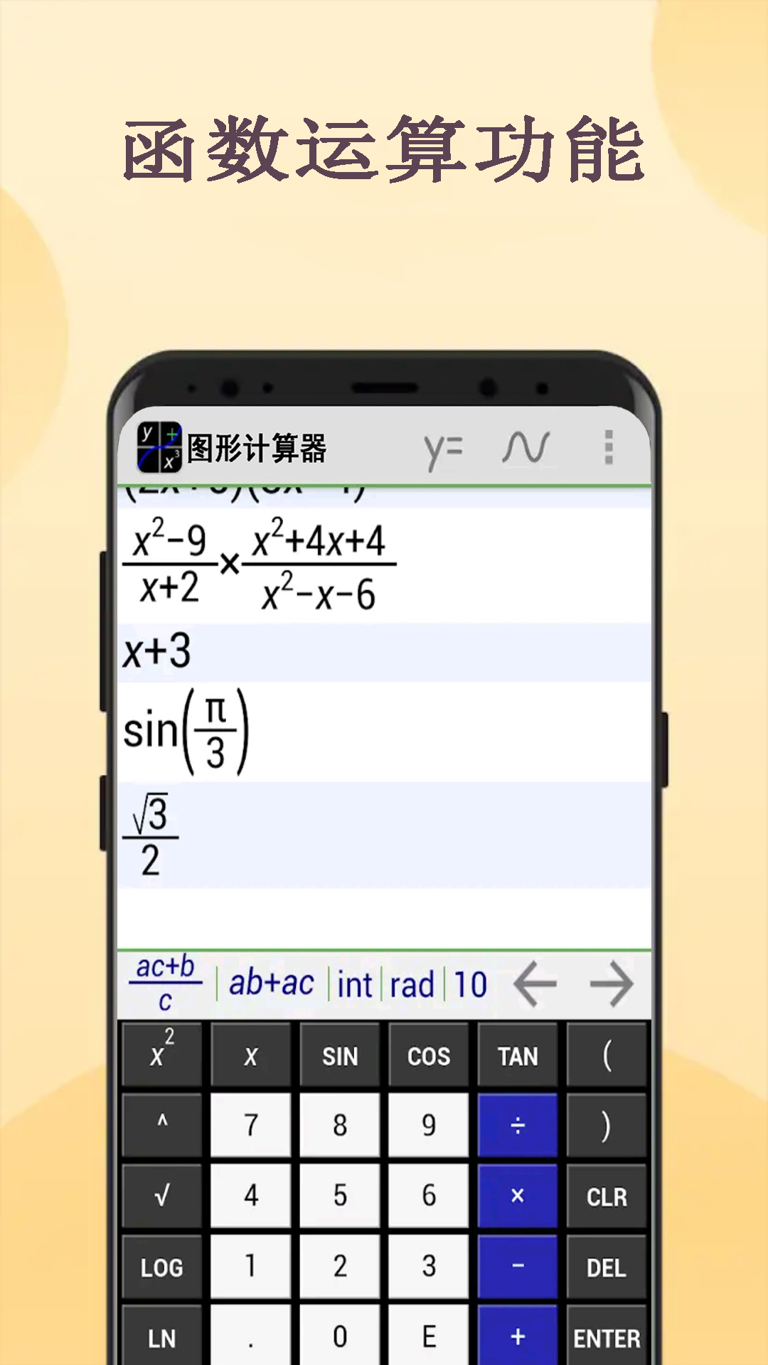 图形计算器 图形计算器