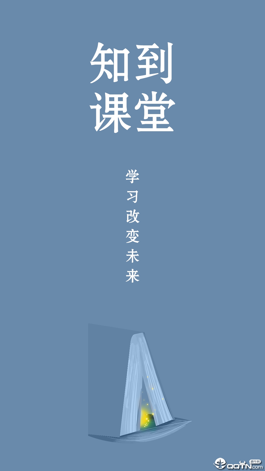 知到课堂