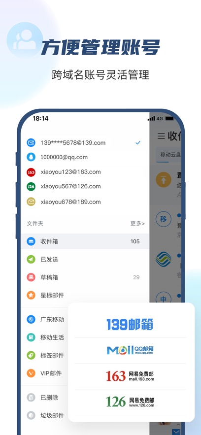 139邮箱最新版