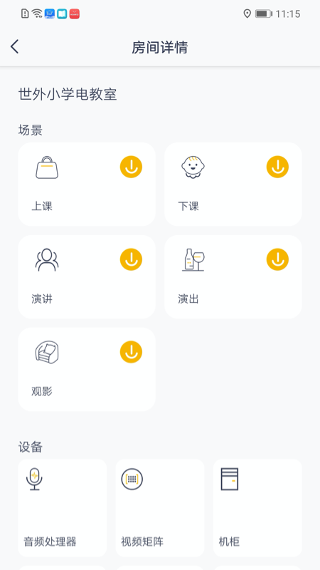 智慧云教室