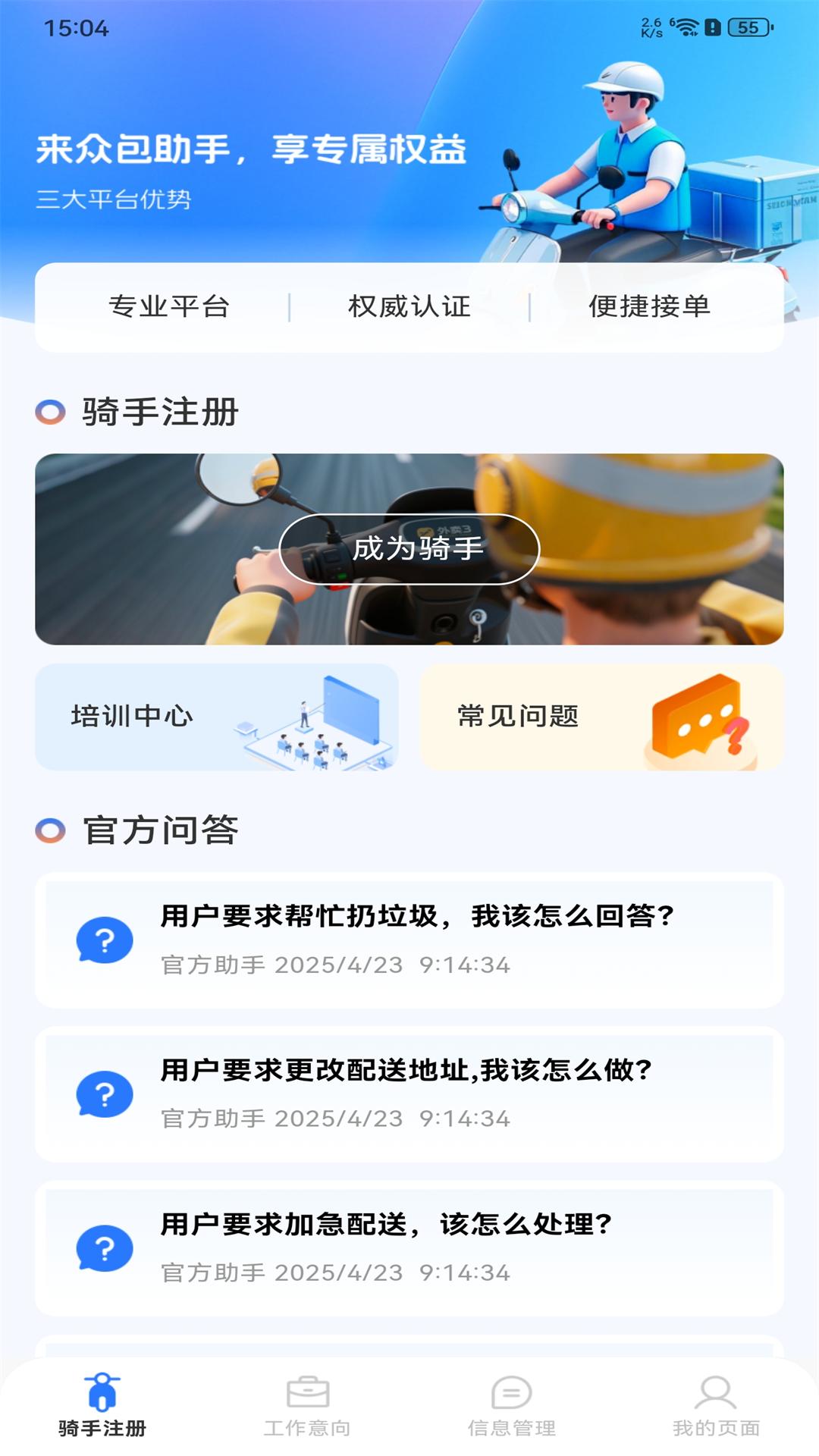 外卖骑手众包助手