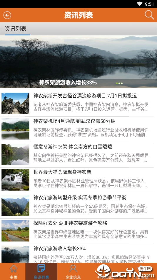 神农架旅游