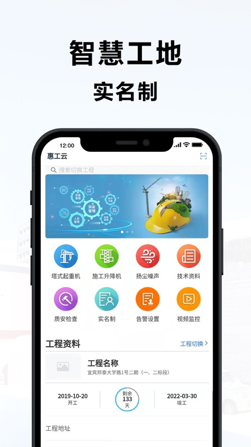 宜宾智慧工地2.0 宜宾智慧工地2.0
