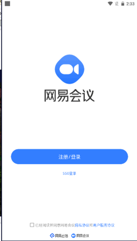 网易会议 网易会议