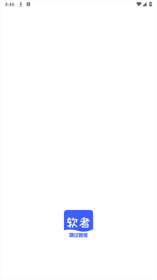 软考题库