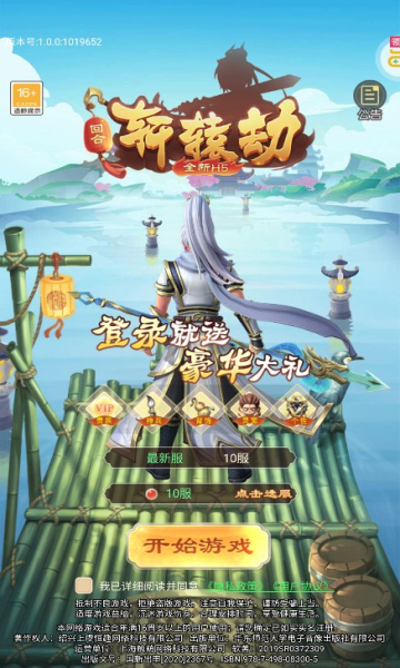 轩辕劫之西游传