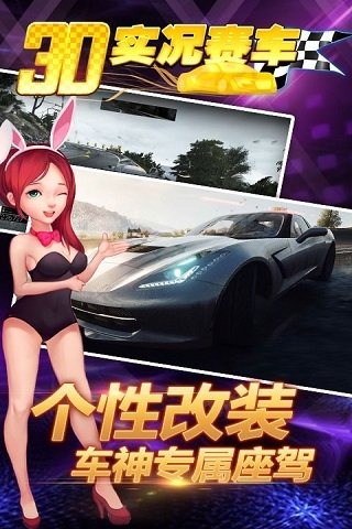3D实况赛车