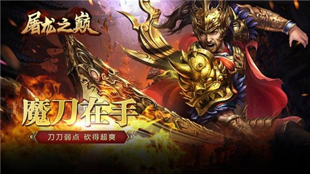 屠龙之巅
