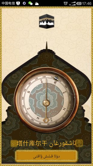 namaz yardamqisi(维语礼拜助手)