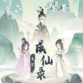 废材成仙路 1.0