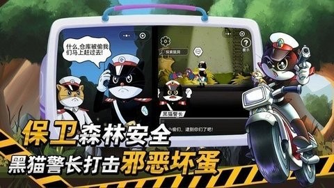 黑猫警长