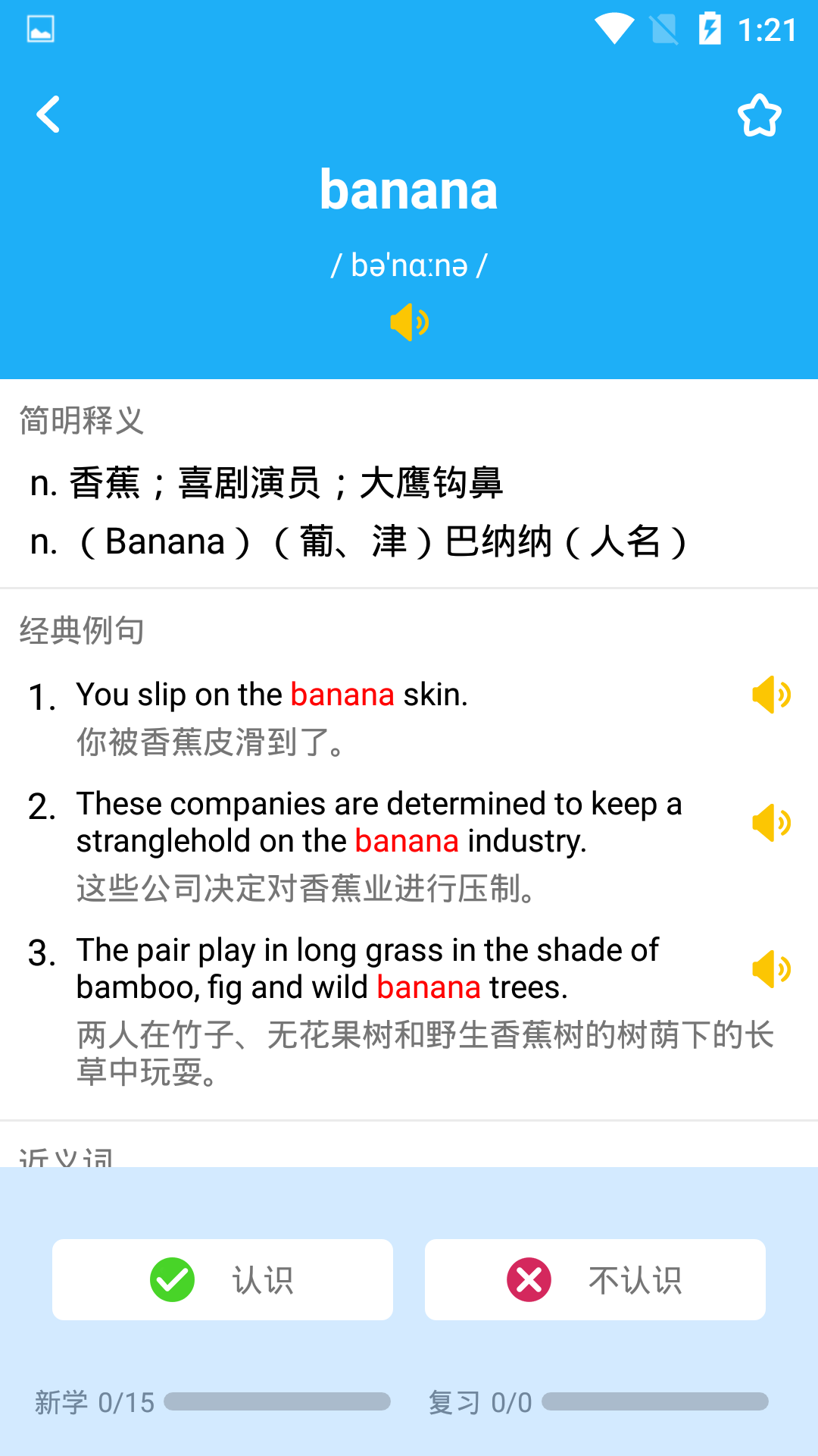 学记单词本