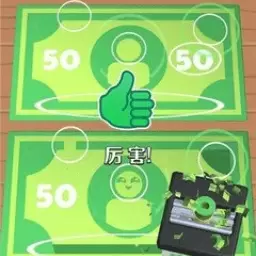 我就爱数钱