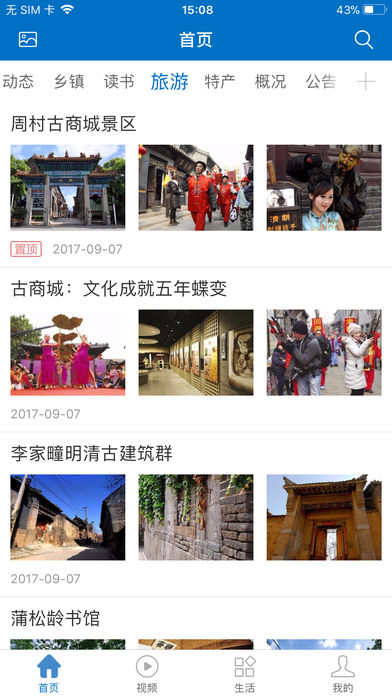 中国周村
