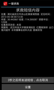一键求救