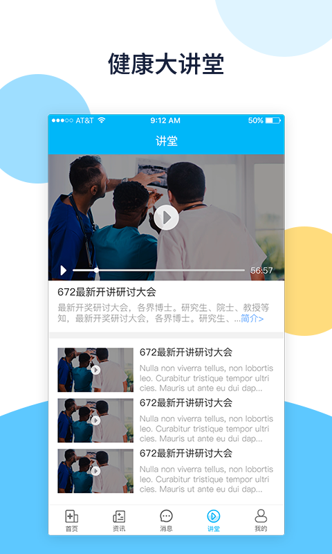 骨医通 骨医通