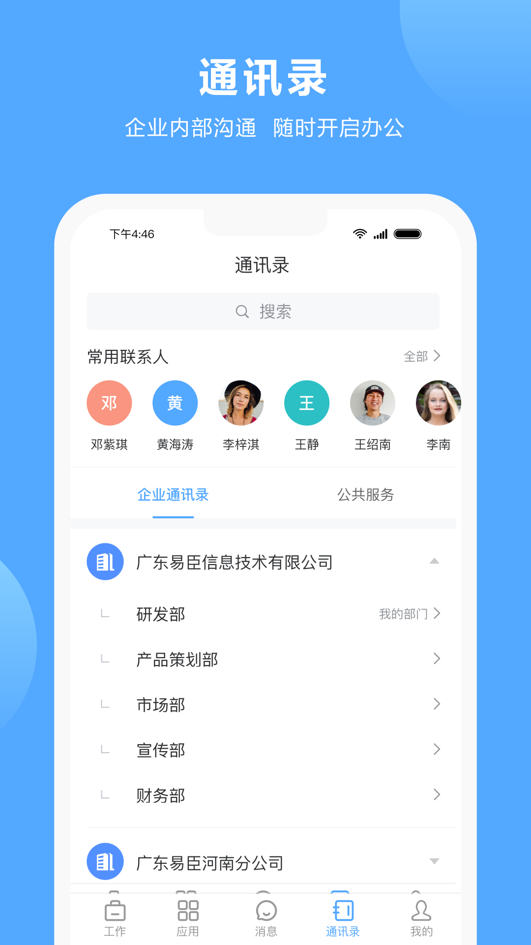 易办公 易办公