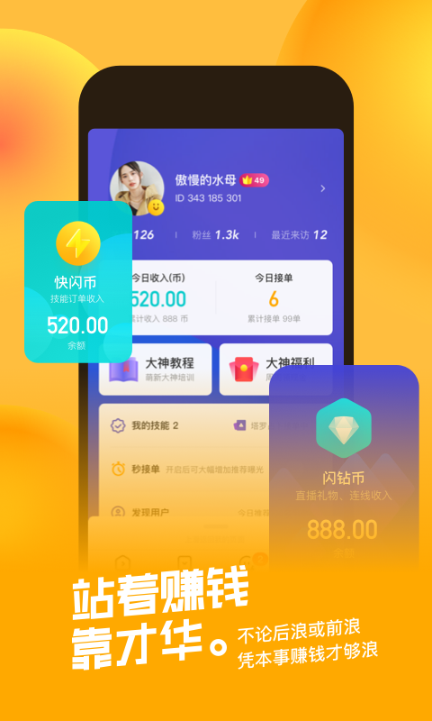 快闪陪伴 快闪陪伴