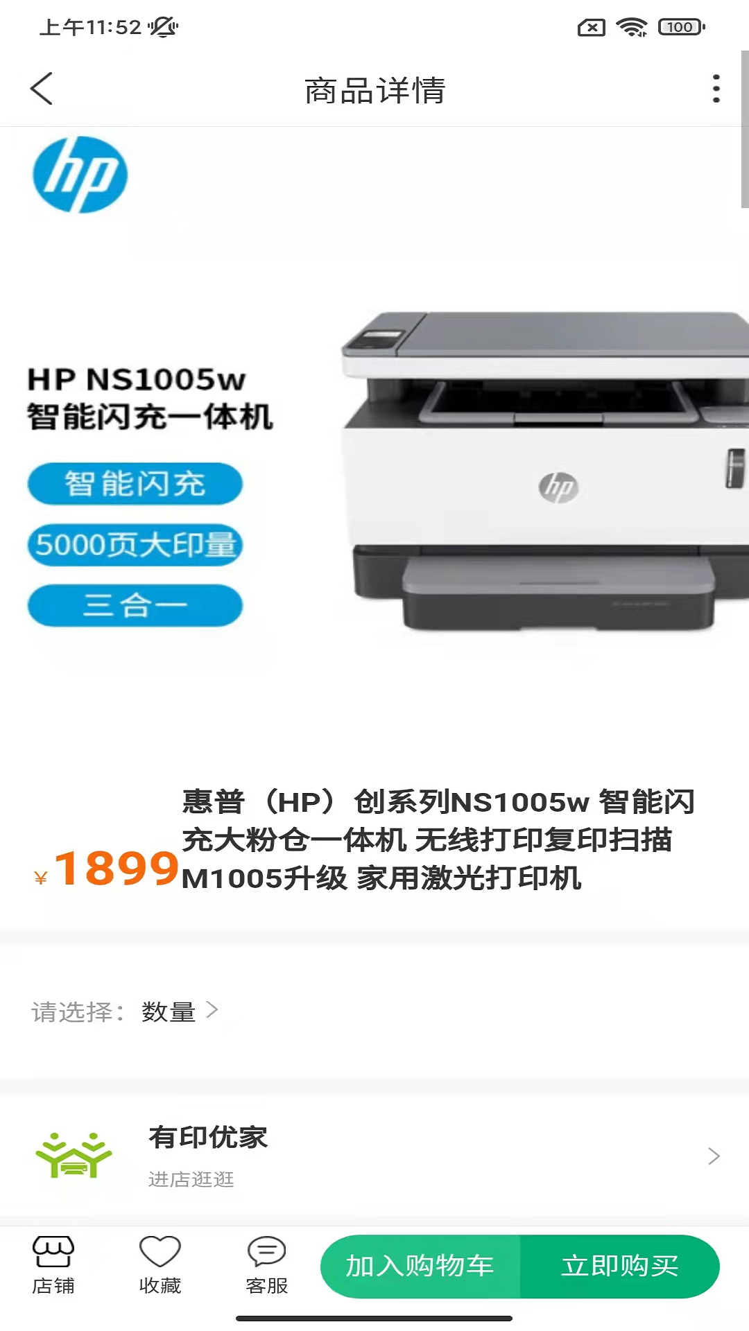 有印优家