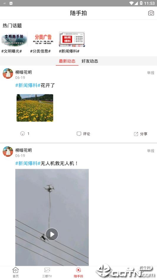 都知道 都知道
