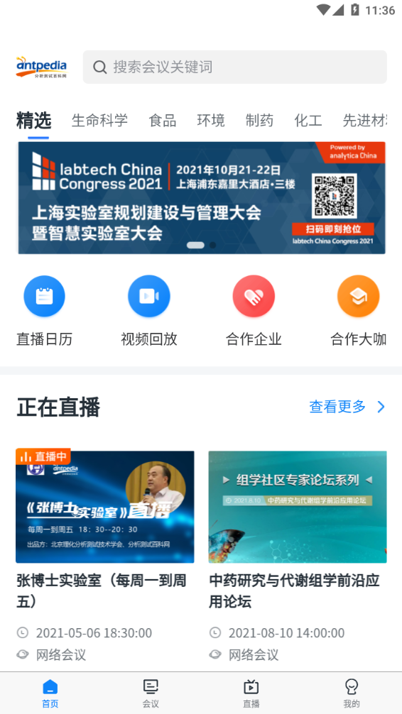 来会会