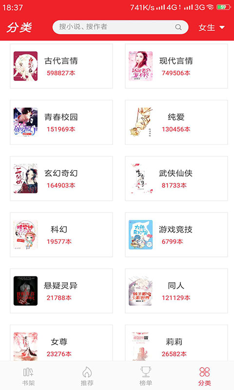 趣追书小说阅读器