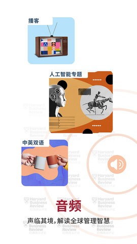 哈佛商业评论下载 哈佛商业评论下载