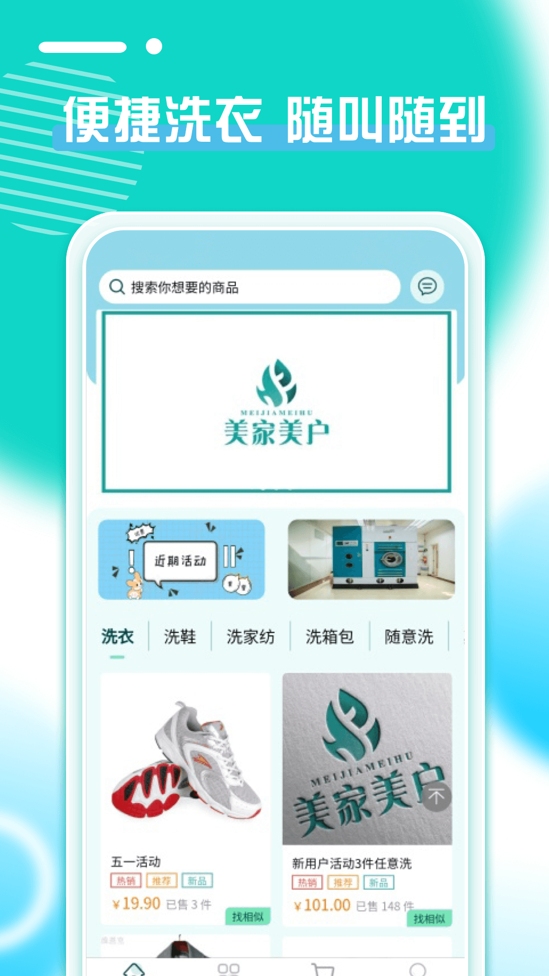 美家美户