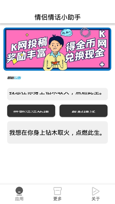 情侣情话小助手 情侣情话小助手