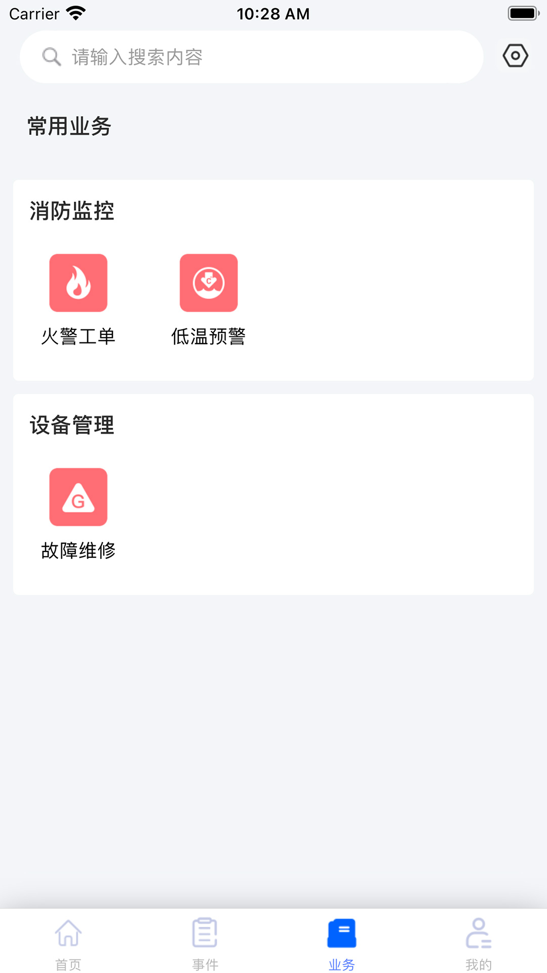 消防易