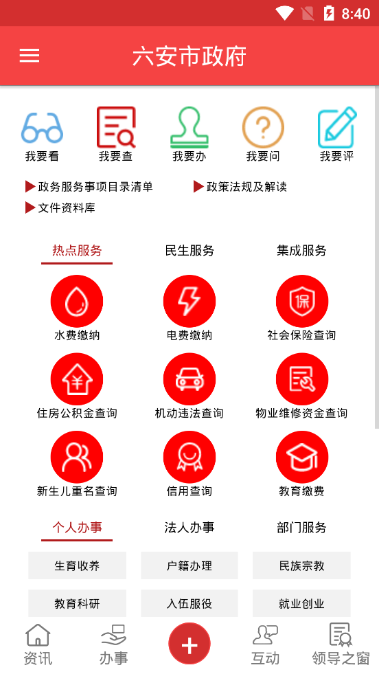 六安市政府
