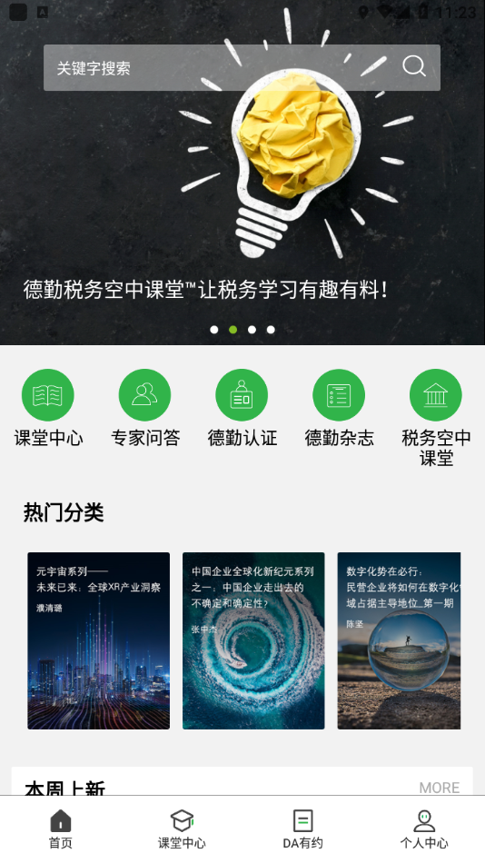 德勤研修