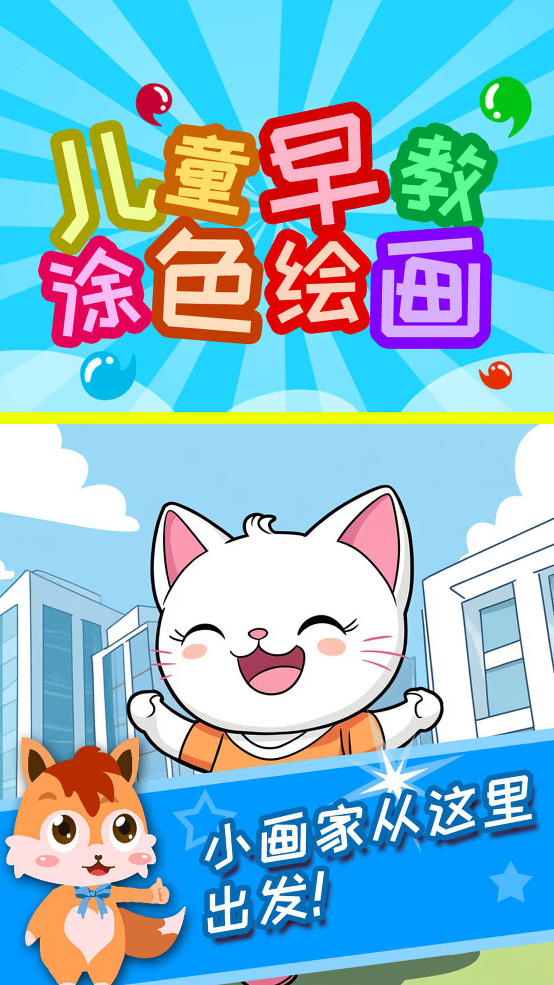 儿童早教涂色绘画