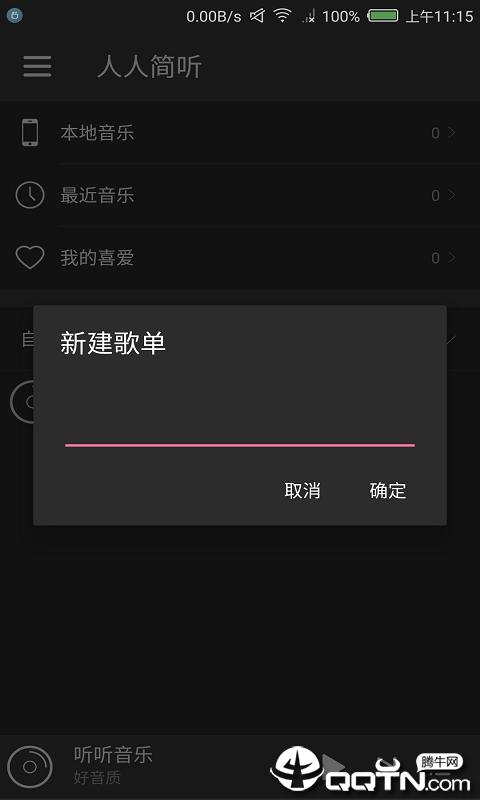 人人简听